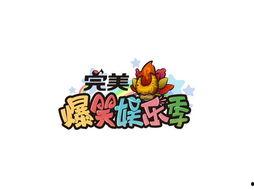 微笑娱乐4,揭秘全新娱乐盛宴背后的精彩故事