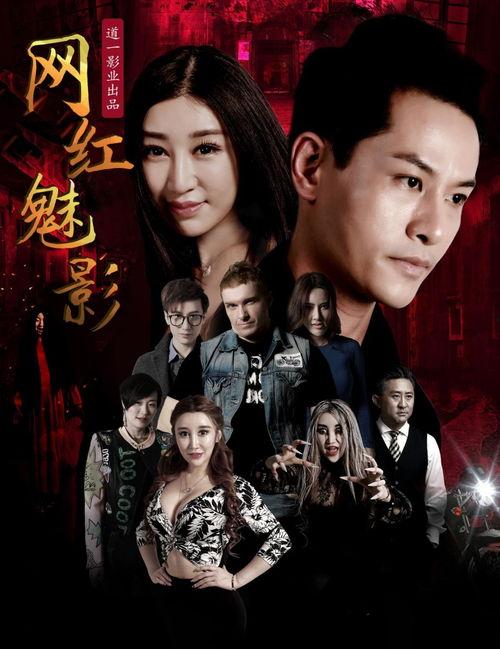 网红魅影 片段
